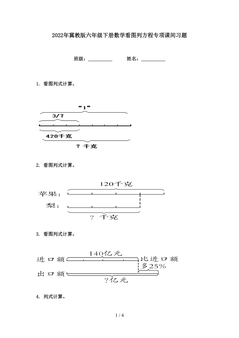 2022年冀教版六年級下冊數(shù)學(xué)看圖列方程專項課間習(xí)題_第1頁