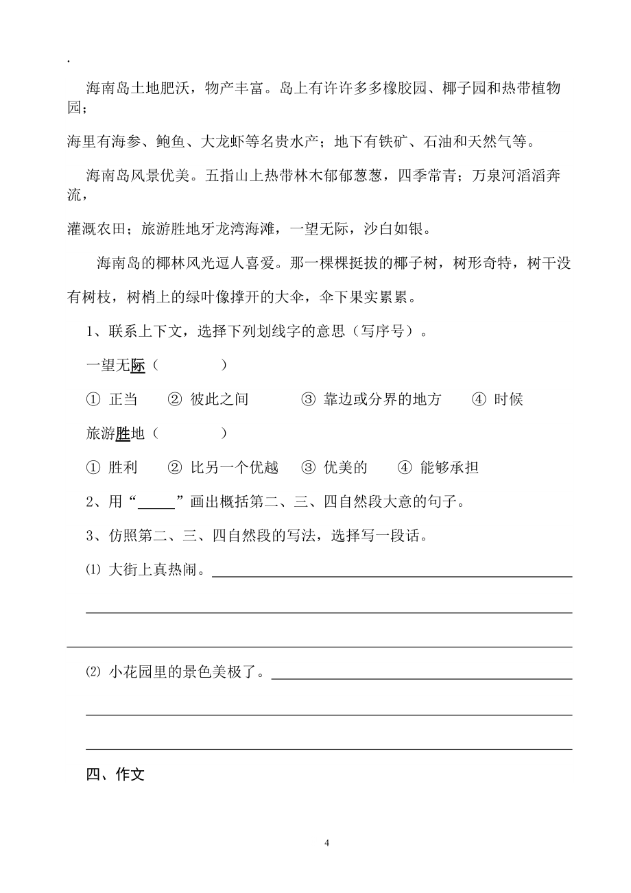 级语文上册期中试卷_第4页