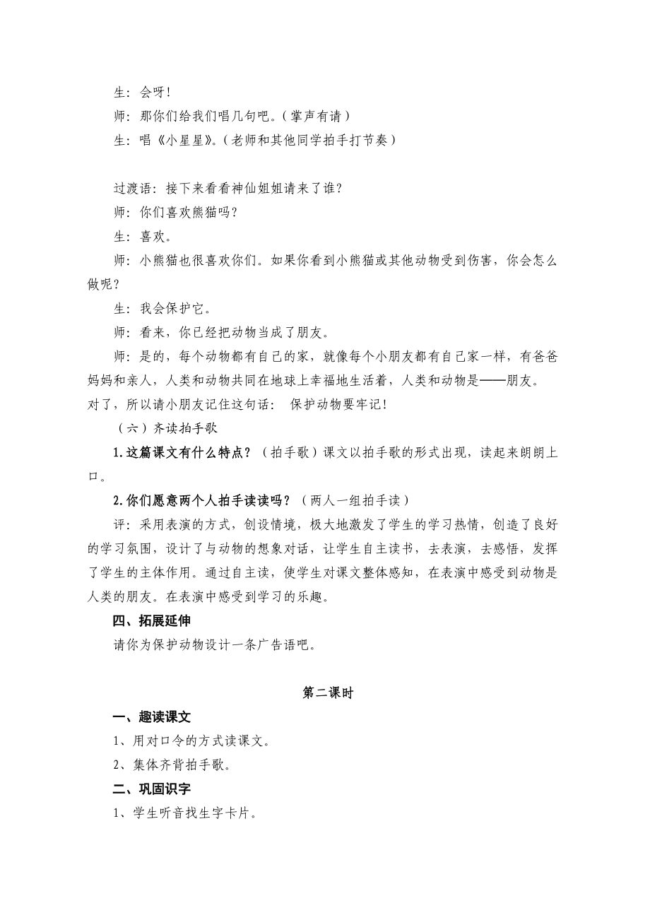 《识字7》教学实例(人教版小学语文第三册)_第5页