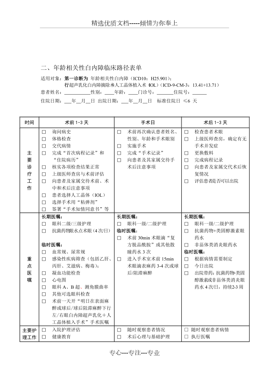 2016白内障临床路径_第4页