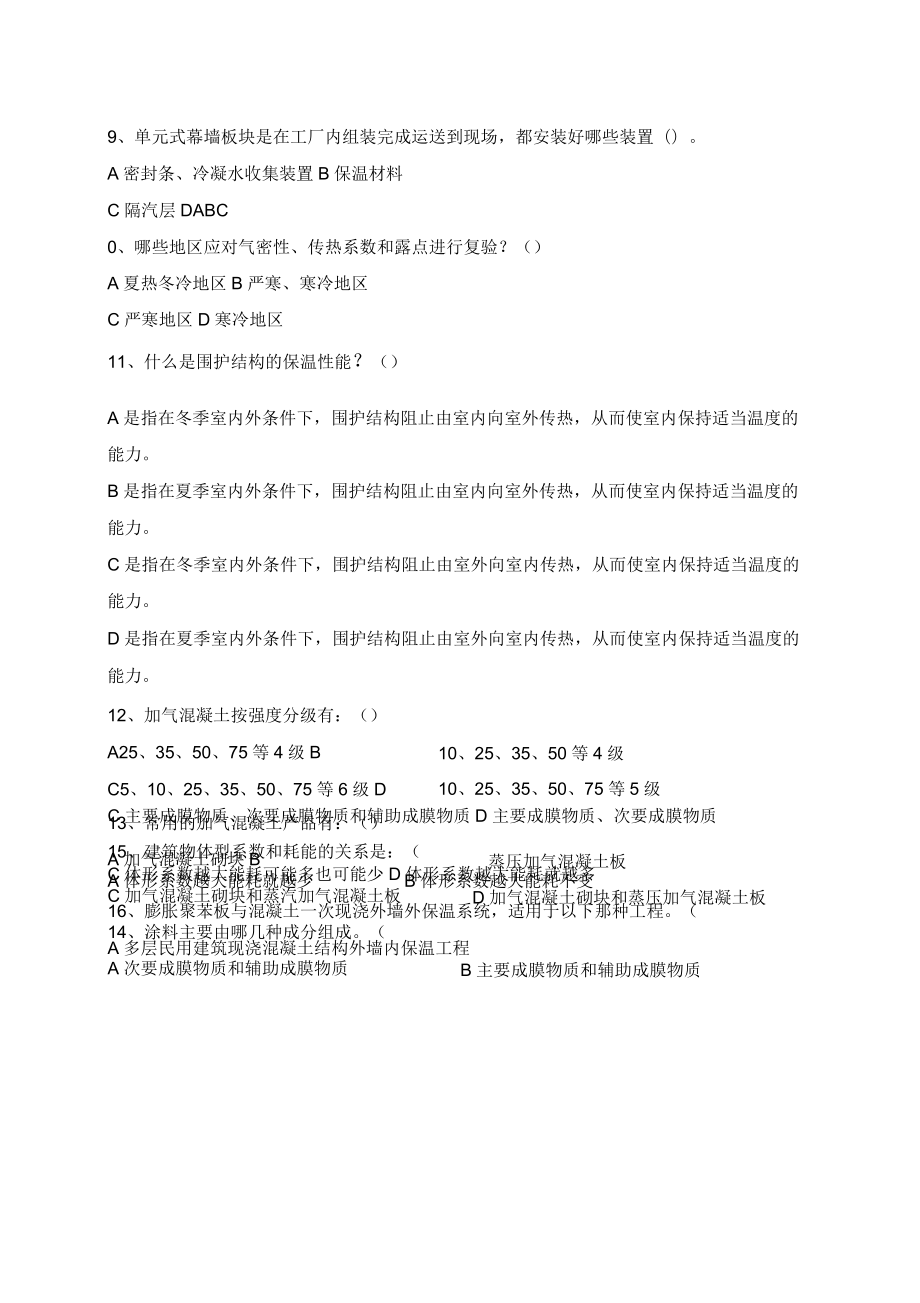 10月份建筑节能工程培训试卷及答案_第3页