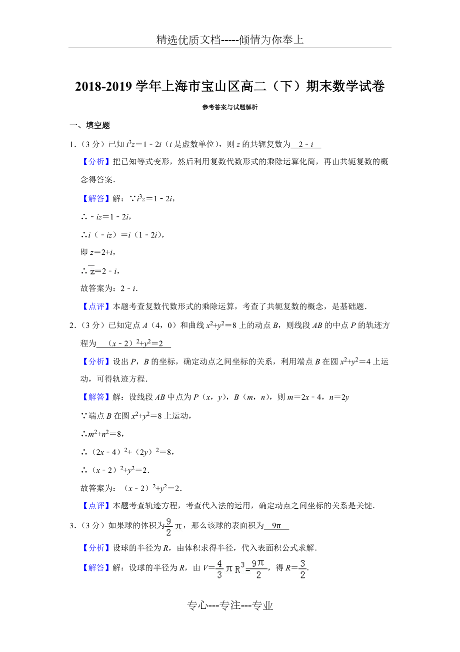 2018-2019学年上海市宝山区高二(下)期末数学试卷_第4页