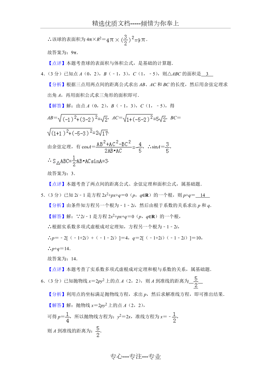 2018-2019学年上海市宝山区高二(下)期末数学试卷_第5页