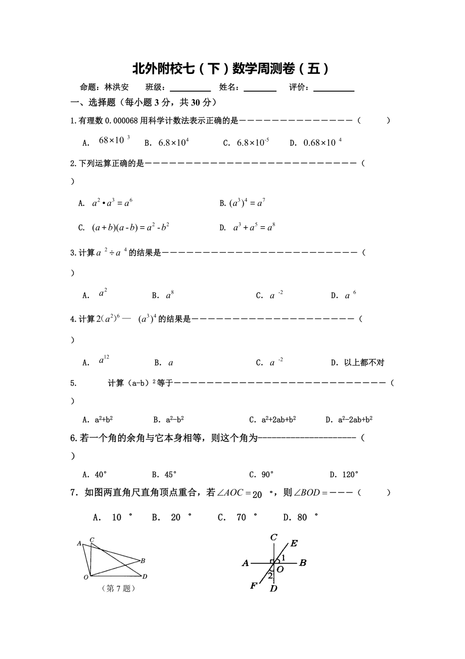 七(下)数学周测卷(五)_第1页