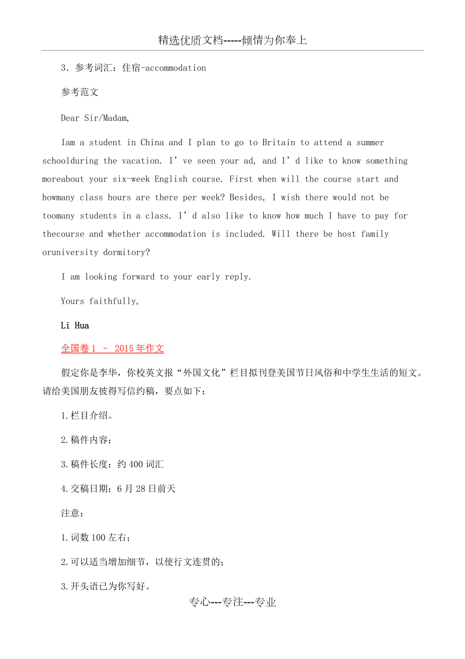 2011-2018年新课标卷1英语作文汇总_第4页