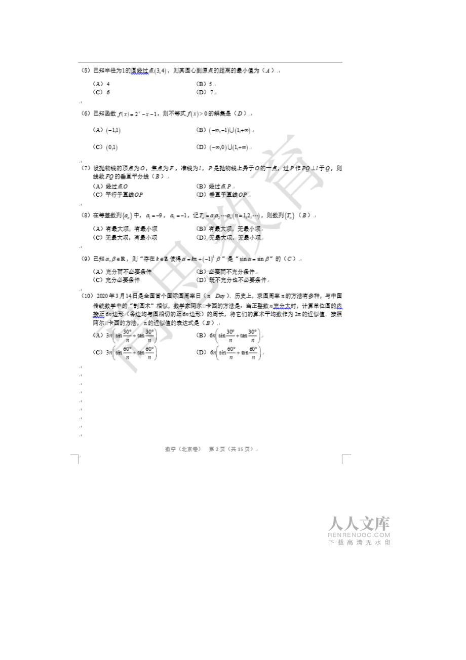 2020年北京高考數(shù)學(xué)試題答案(word版)_第2頁