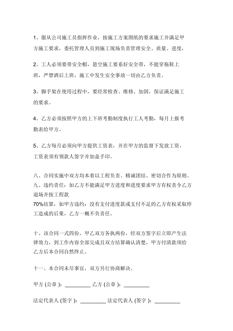 脚手架工程承包合同_第4页