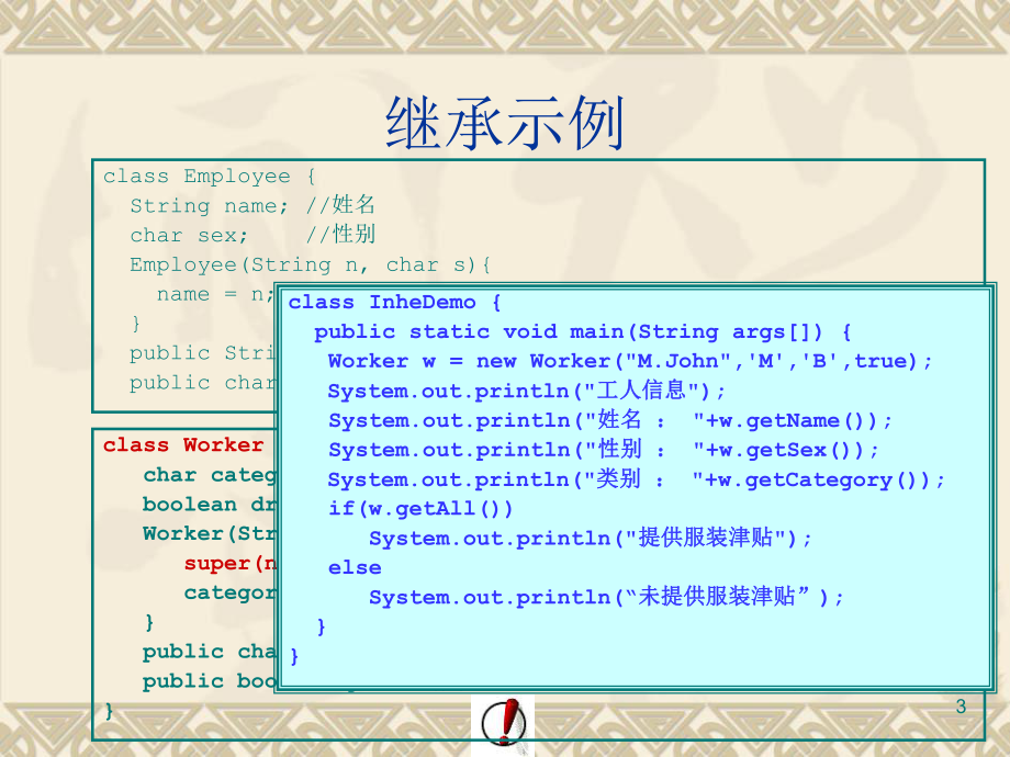 java課件-繼承和多態_第3頁