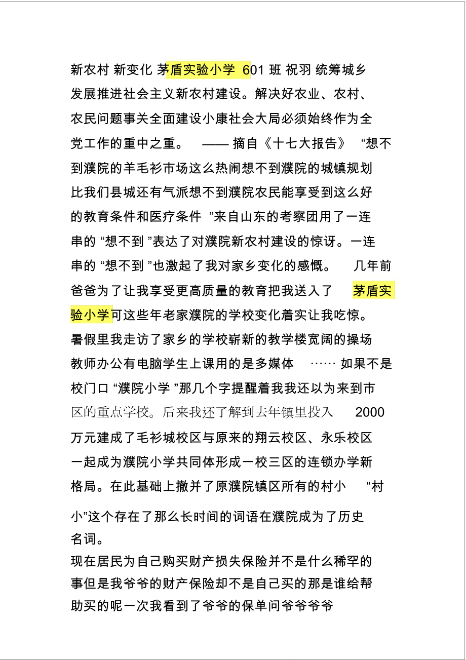 茅盾实验小学_第1页