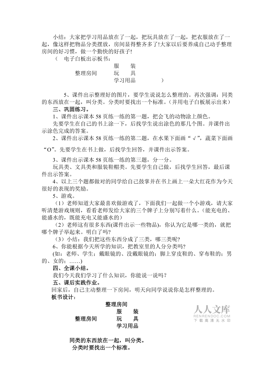 一年级数学上册整理房间_第2页