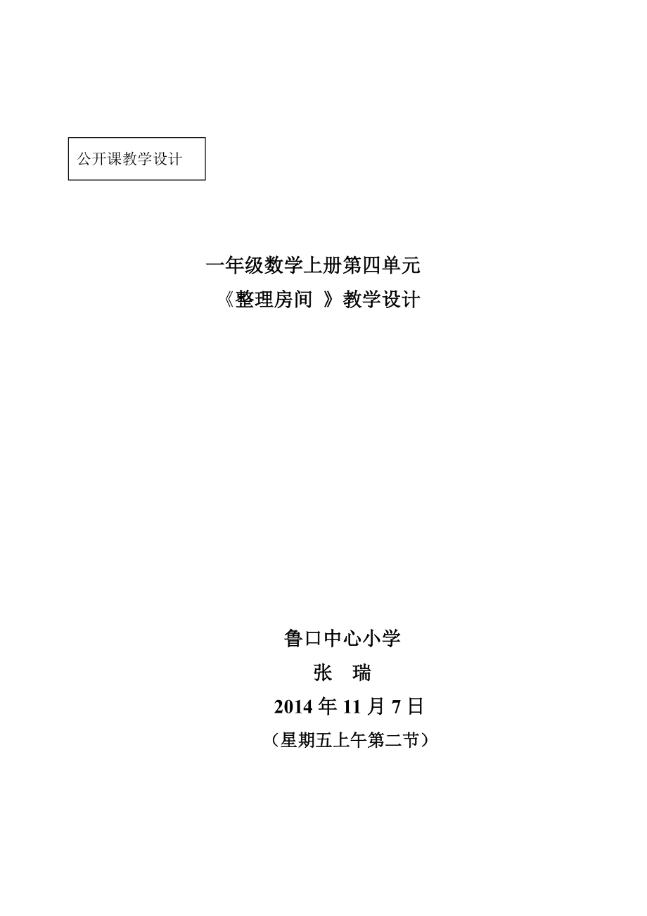 一年级数学上册整理房间_第4页