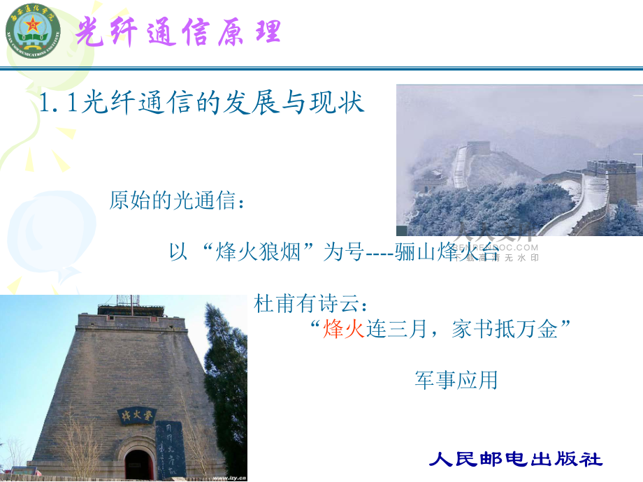 光纖通信第一次課_第2頁