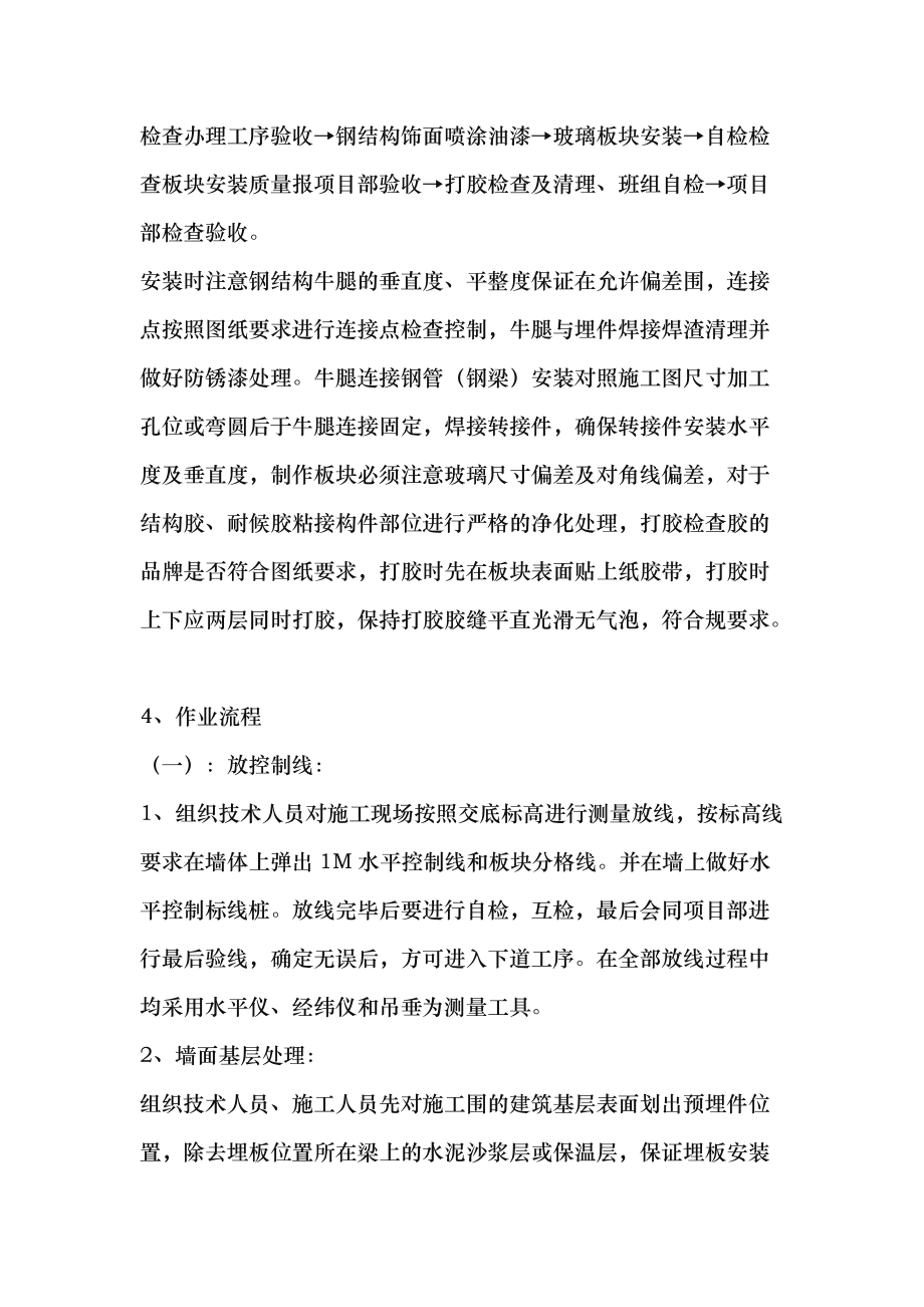 輕鋼雨棚工程施工組織設(shè)計(jì)方案_第3頁(yè)