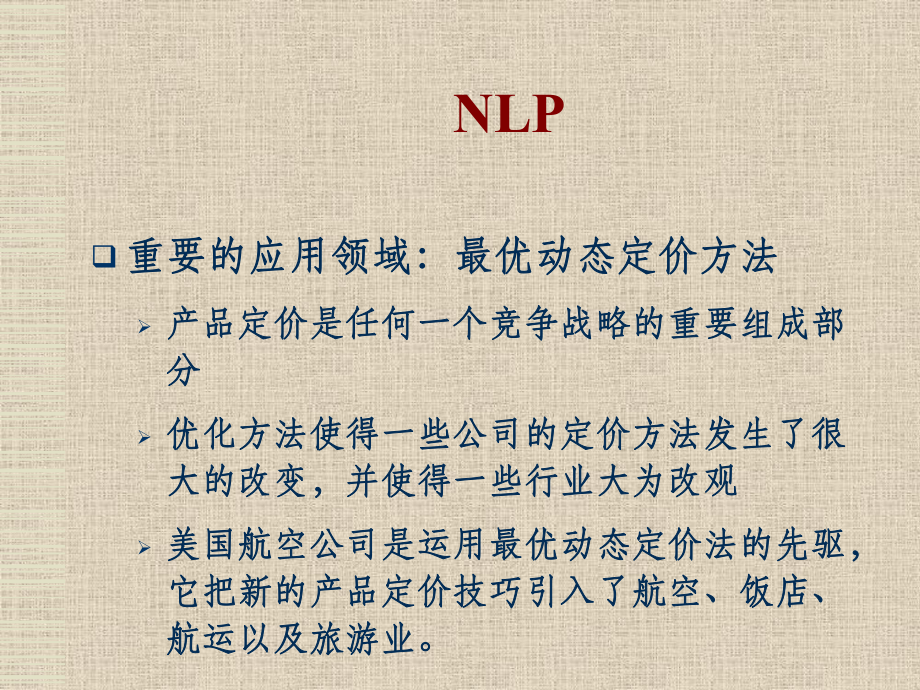 運(yùn)籌學(xué)的其他一些分支_第3頁
