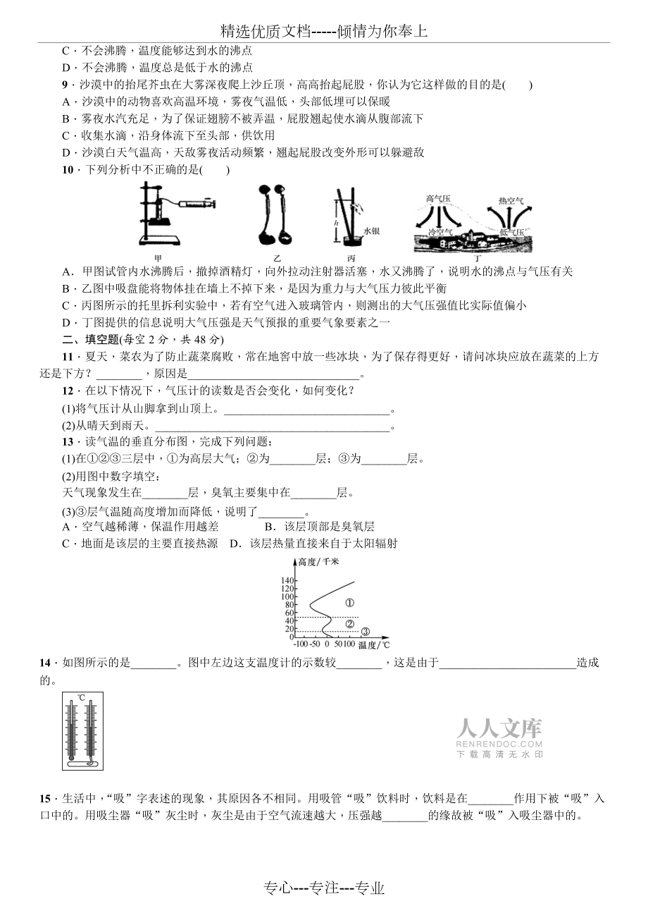 2018年秋浙教版科学八年级上册练习题:单元测试(二)-天气与气候_第2页