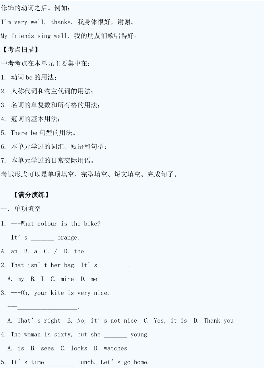 七年級上英語知識點總結及練習有答案_第5頁