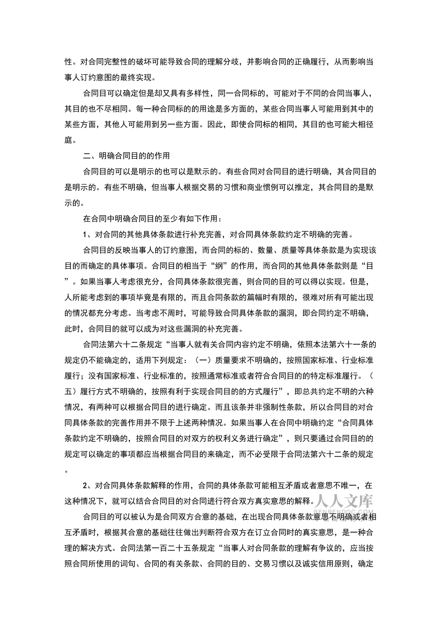 买卖合同中合同目_第2页
