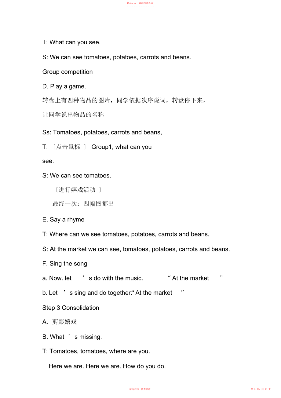 2022年《牛津小學(xué)英語2A》第五單元教案(5課時(shí))_第3頁