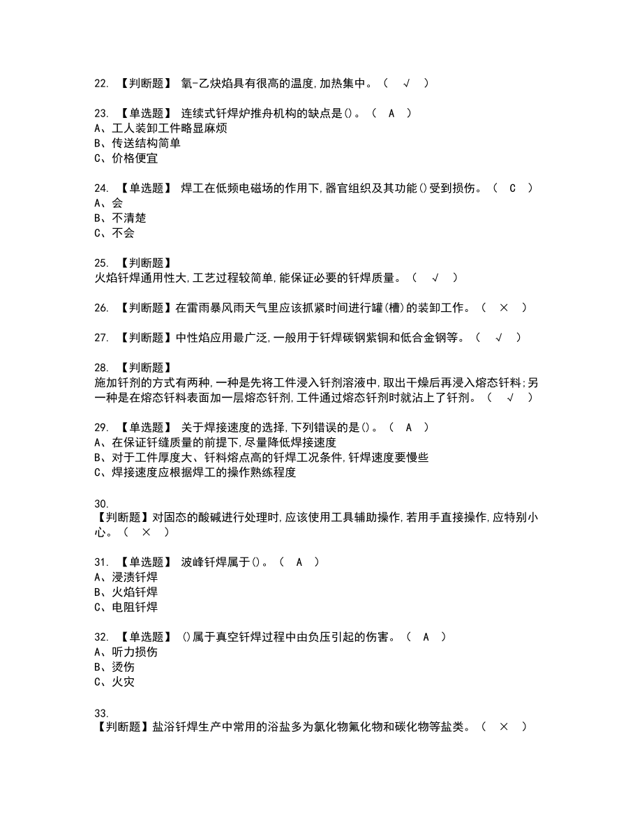 2022年釬焊模擬考試題標(biāo)準(zhǔn)答案63_第3頁(yè)