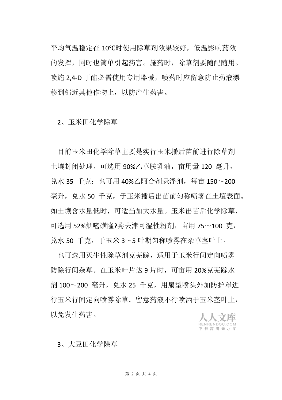 化學除草技術農業(yè)種植技術栽培技術_第2頁