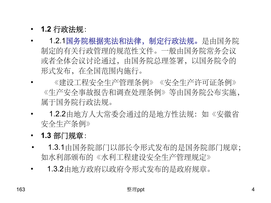 水利系统安全三类人员培训_第4页