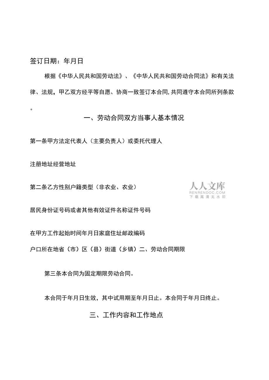 2017最新劳动合同书(固定年限)_第2页