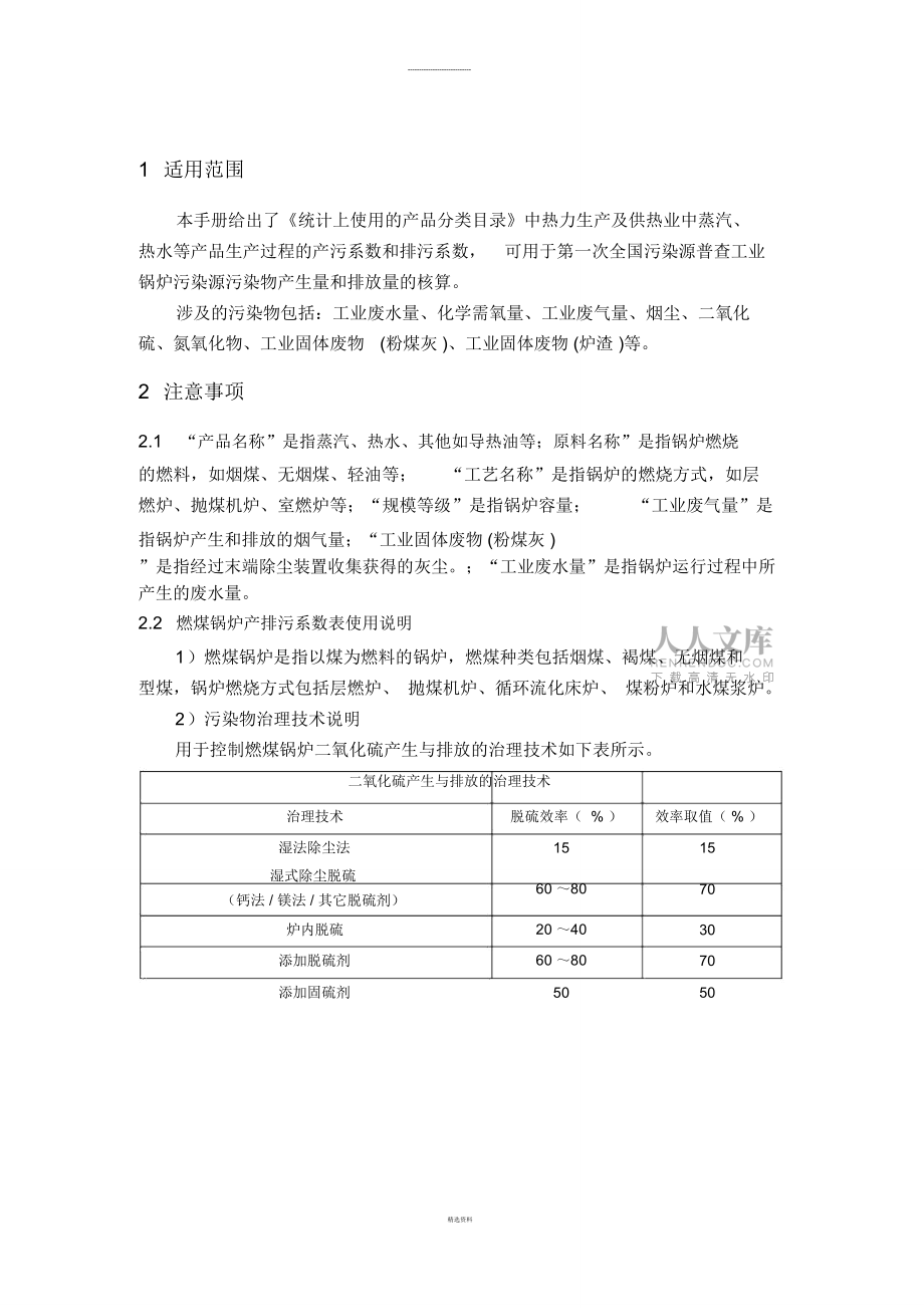 热力生产和供应行业系数手册_第2页