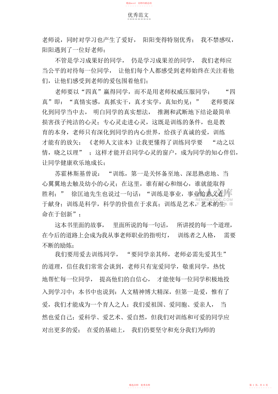 2022年《教師人文讀本》讀后感的摘錄_第2頁