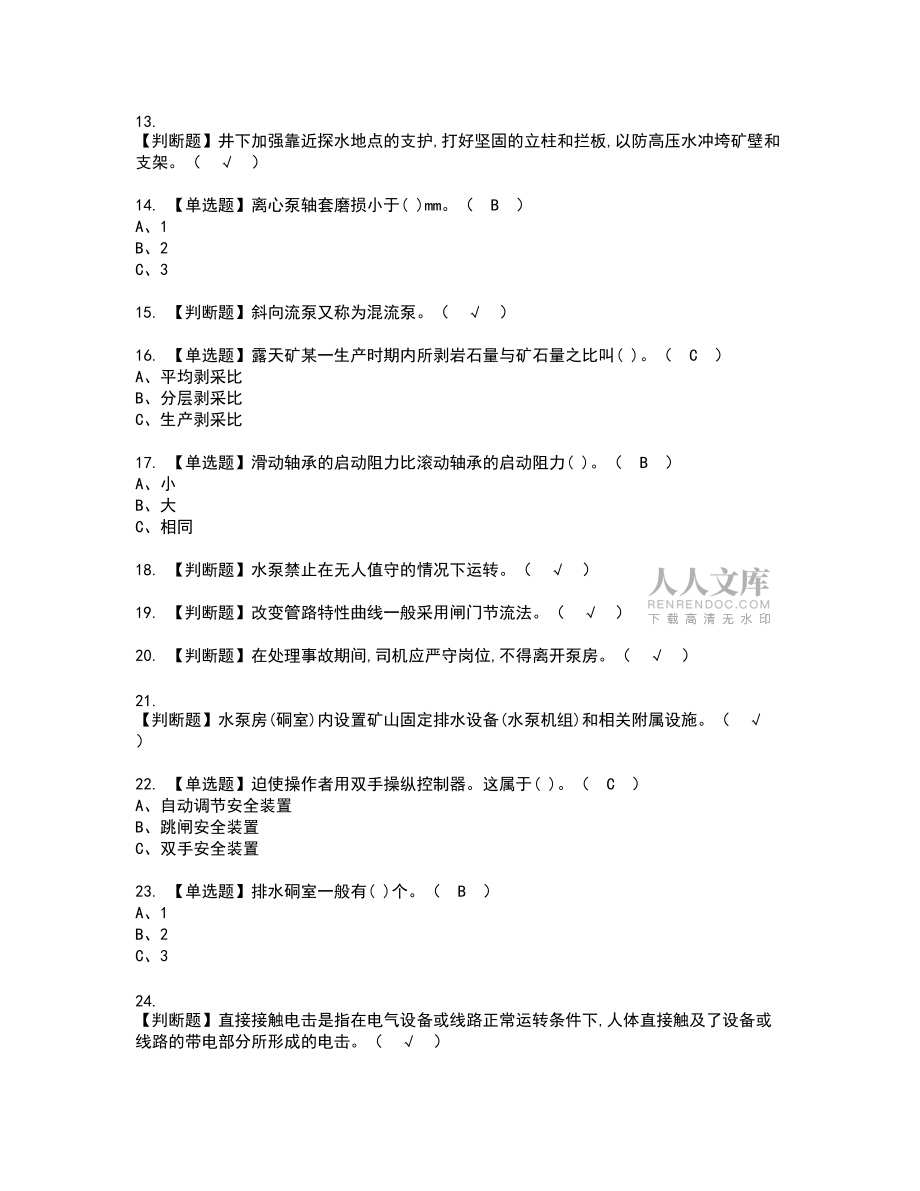 2022年金属非金属矿山排水模拟考试题标准答案93_第2页