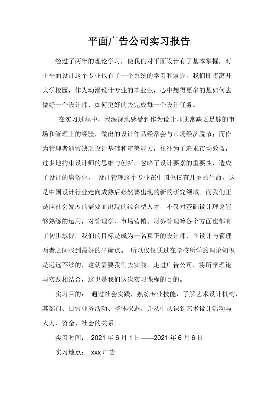 平面廣告公司實(shí)習(xí)報(bào)告_第1頁