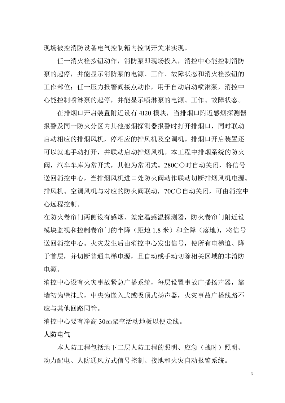 精品專題資料(2022-2023年收藏)杭州某大廈水電安裝施工組織設計_第3頁