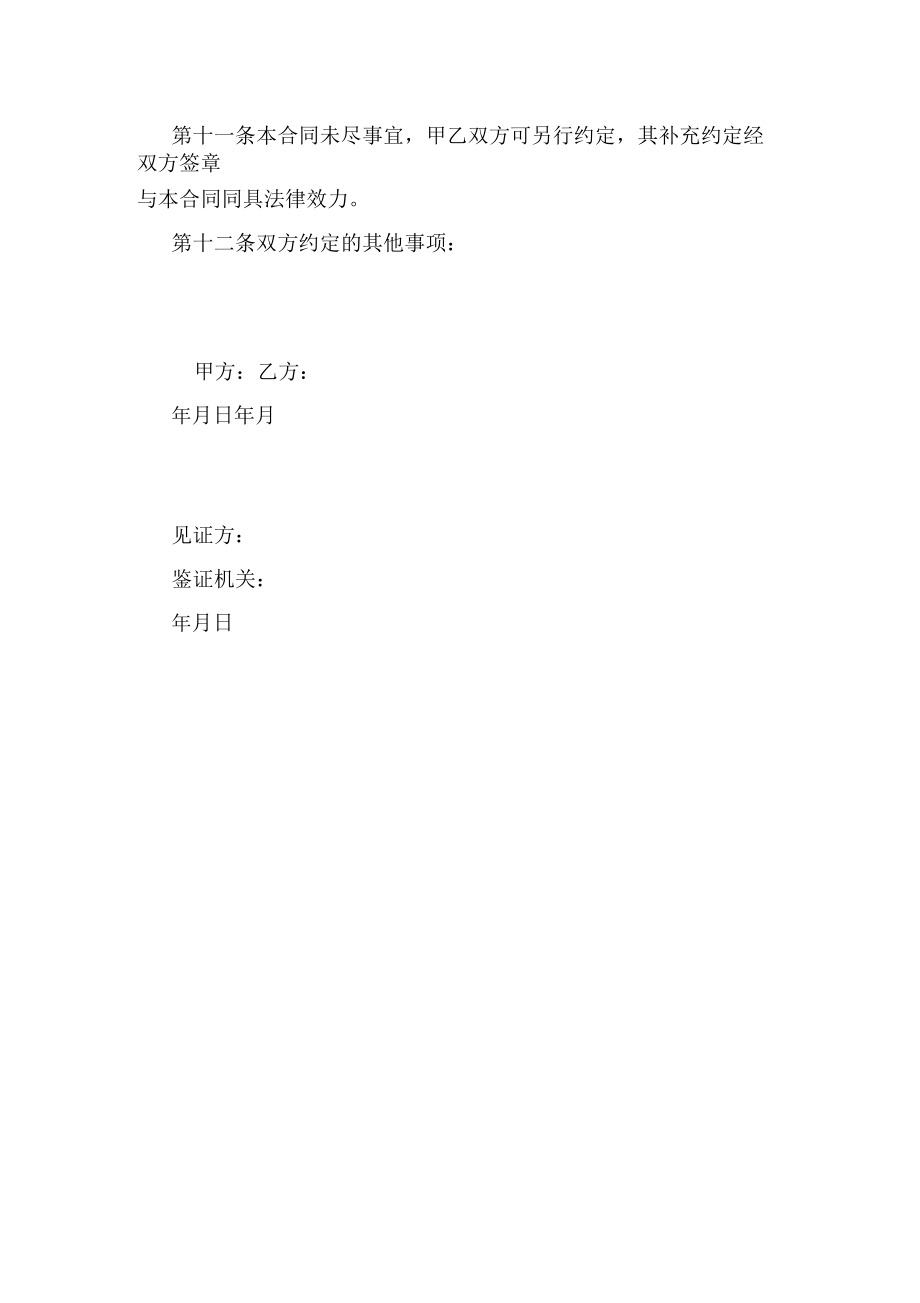 二手房买卖合同_第3页