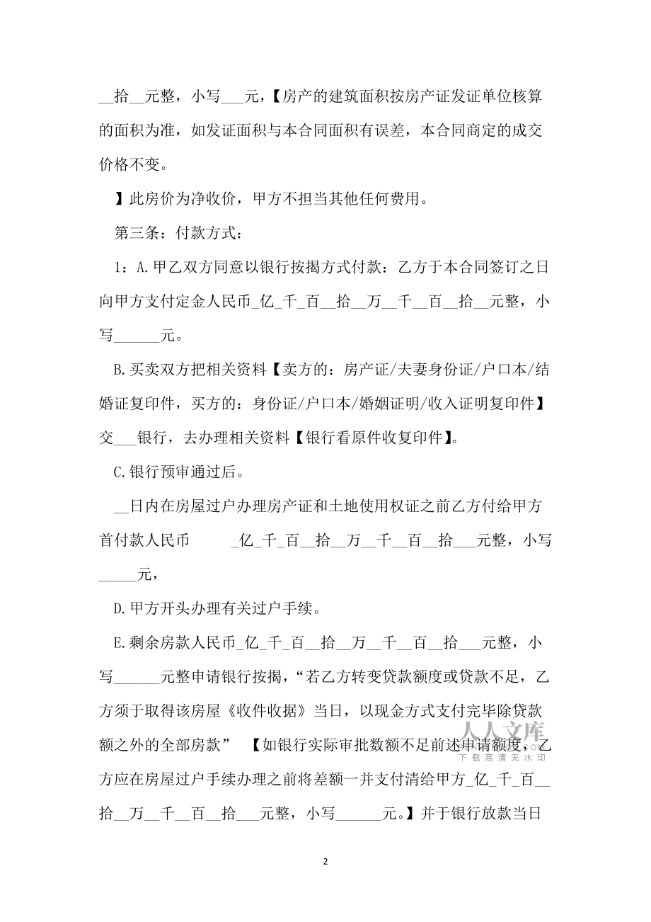 北京二手房买卖合同模板_第2页