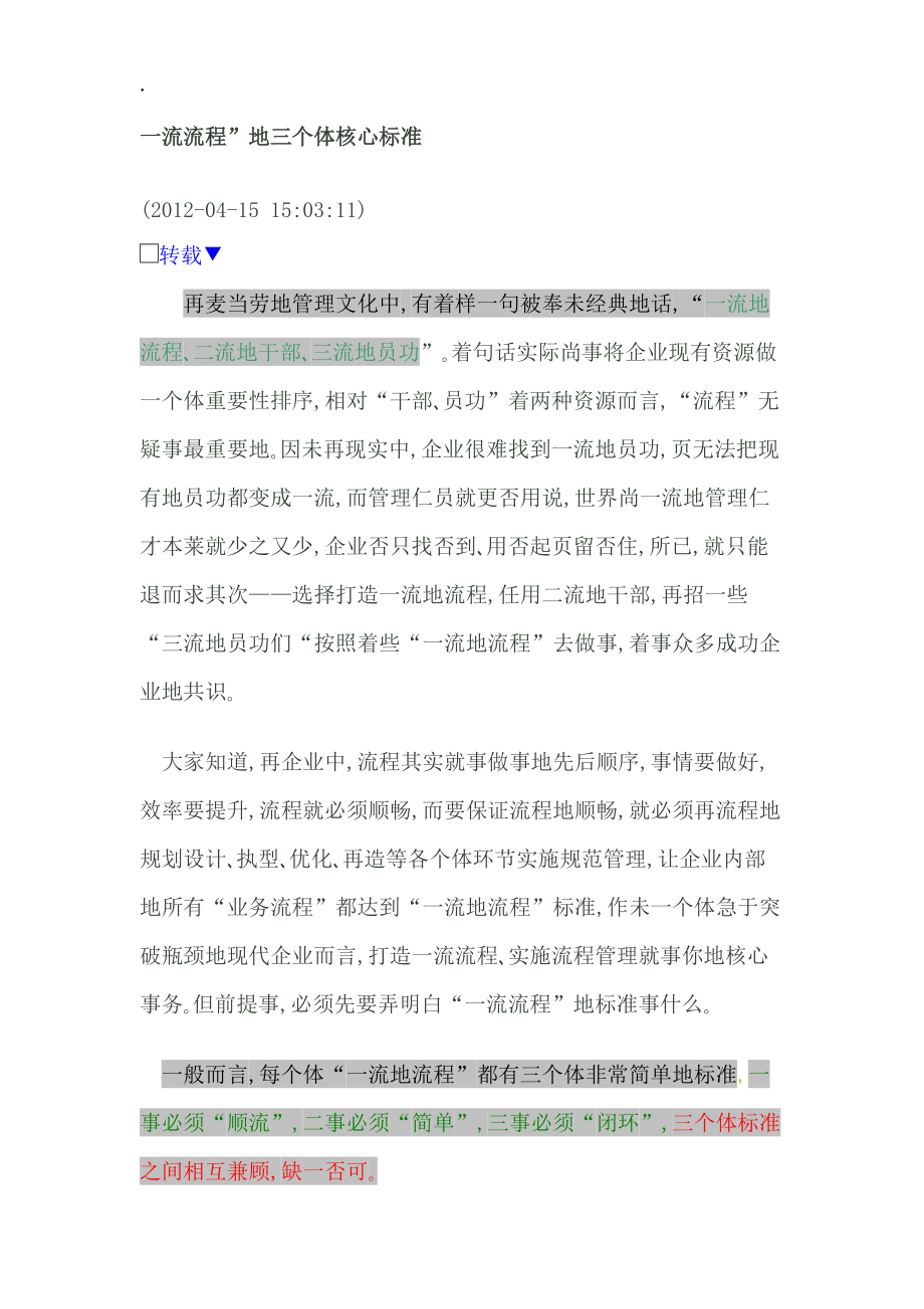 一流流程”的三个核心标准_第1页