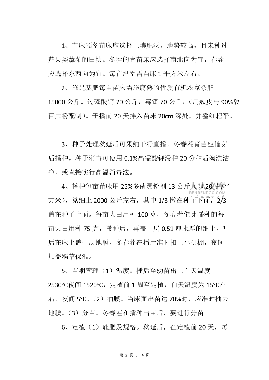 日光溫室番茄三茬栽培農(nóng)業(yè)種植技術(shù)栽培技術(shù)_第2頁