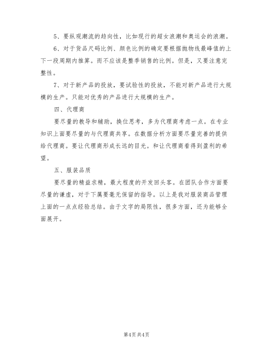 2022年导购员工作总结范文.doc_第4页