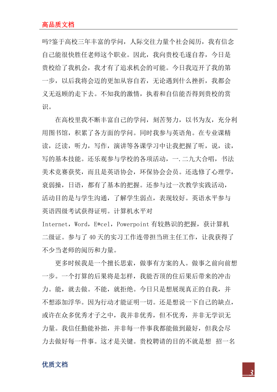 2022年应届毕业大学生自荐信_第3页