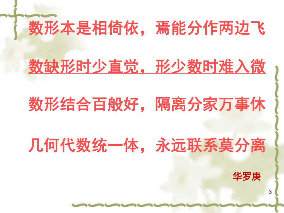 正弦函数余弦函数的图像和性质(课堂PPT)_第3页
