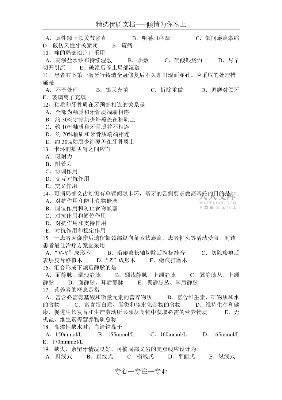 2017年上半年海南省口腔执业医师口腔生理学资料:面神经颅外段概述模拟试题_第2页