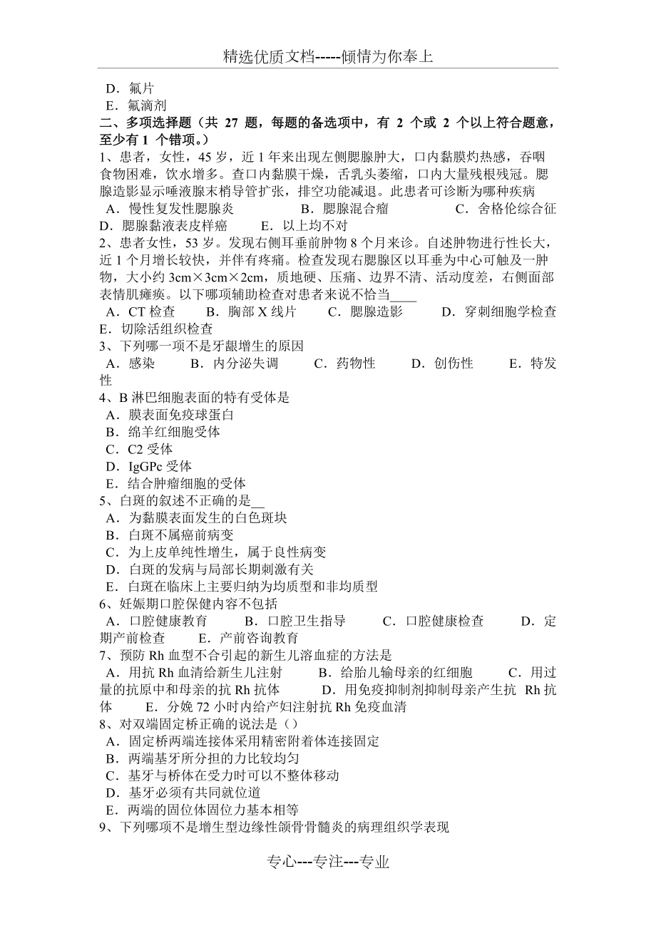 2017年上半年海南省口腔执业医师口腔生理学资料:面神经颅外段概述模拟试题_第4页