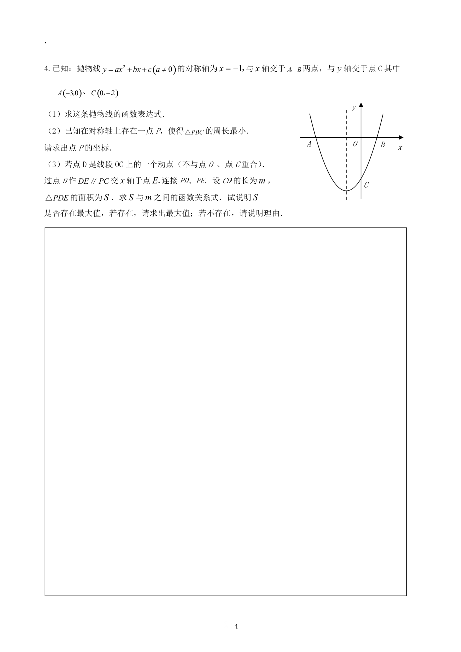 中考題型例解求二次函數的解析式及相關問題_第4頁