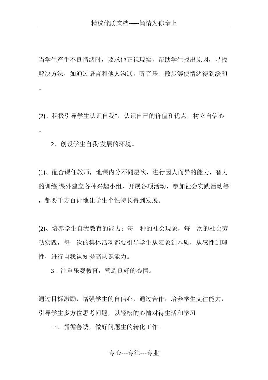 2016二年级少先队工作计划_第4页