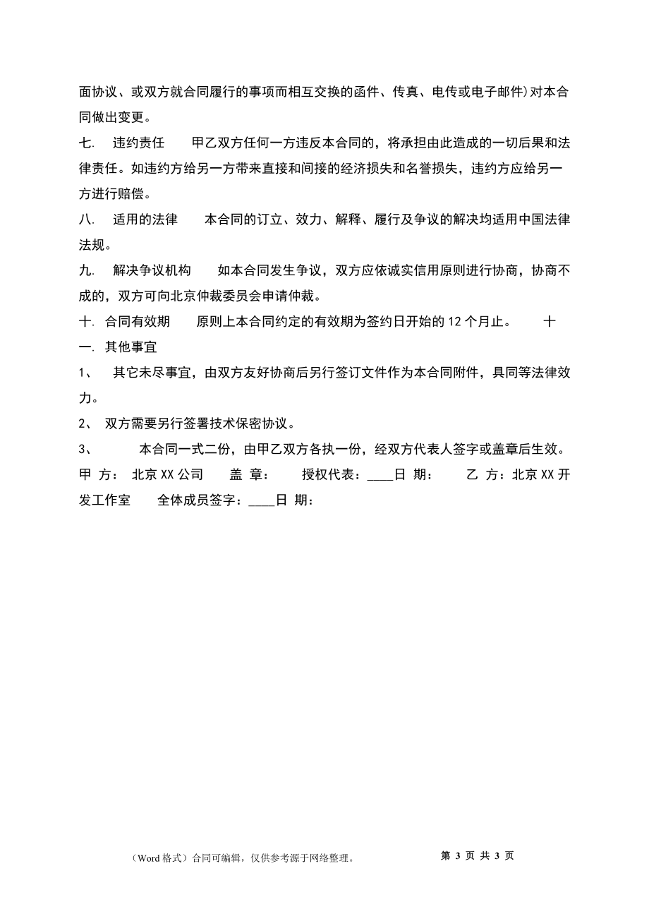 產(chǎn)品委托開(kāi)發(fā)熱門合同_第3頁(yè)