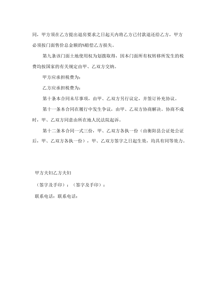 二手商業(yè)門(mén)面房買賣合同_第3頁(yè)