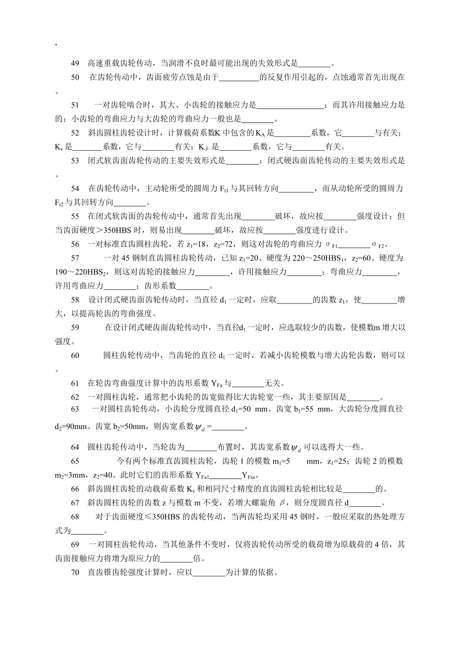 齒輪習題與參考答案_第5頁