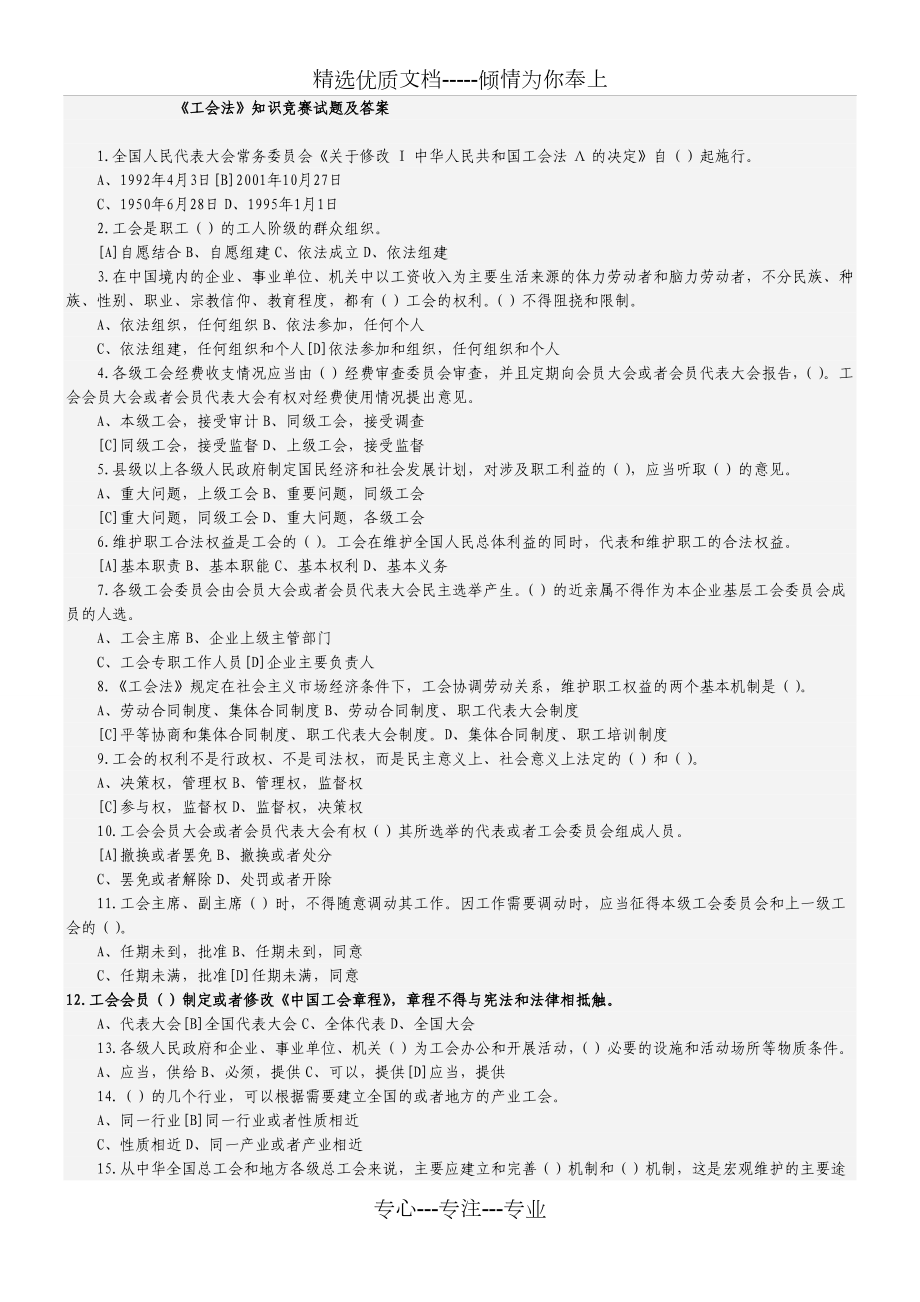 《工会法》知识竞赛试题及答案_第1页