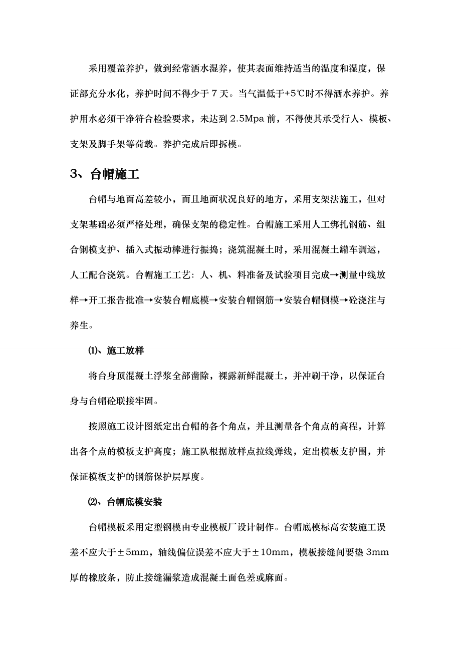 桥台台帽工程施工设计方案_第5页