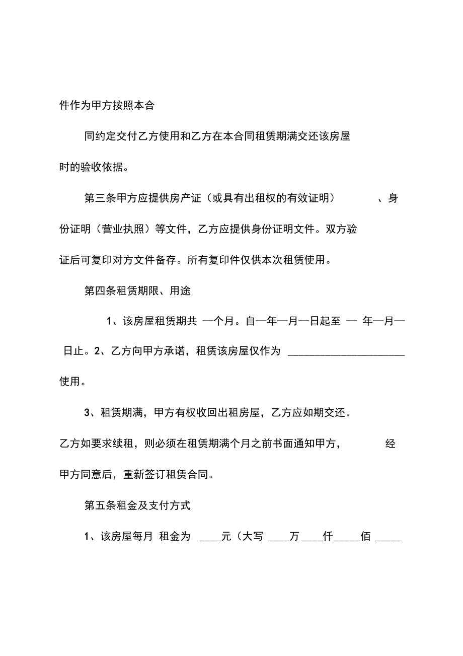 房屋租赁合同书样本_第3页