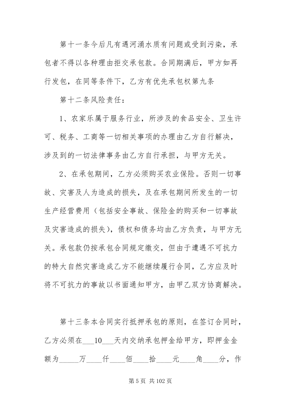 鱼塘承包合同范本3篇_第5页