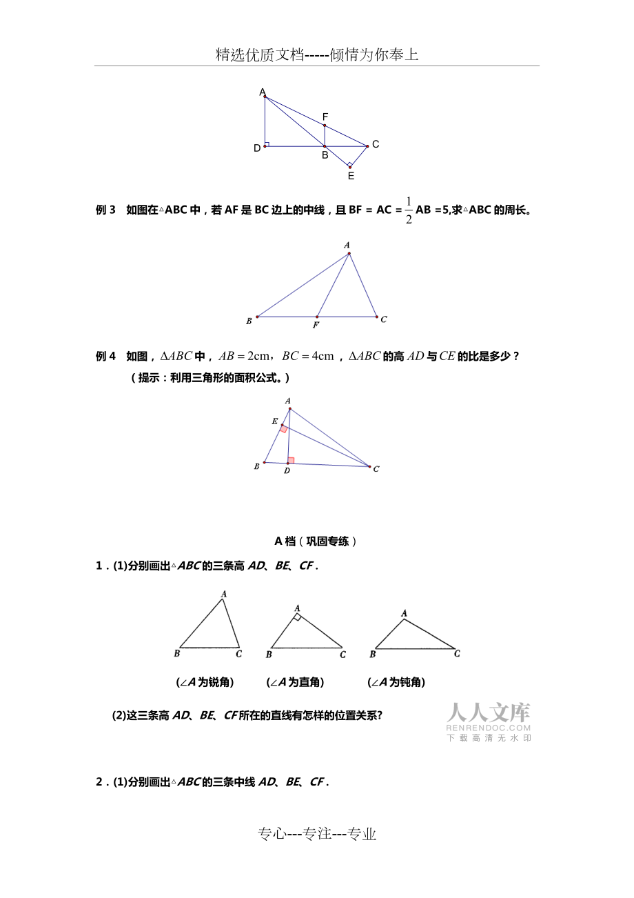 《三角形的高中线和角平分线》练习题_第2页